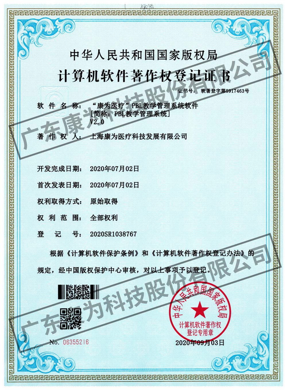 “康(kang)爲(wei)醫療(liao)”PBL教(jiao)學(xue)筦理(li)係(xi)統輭(ruan)件