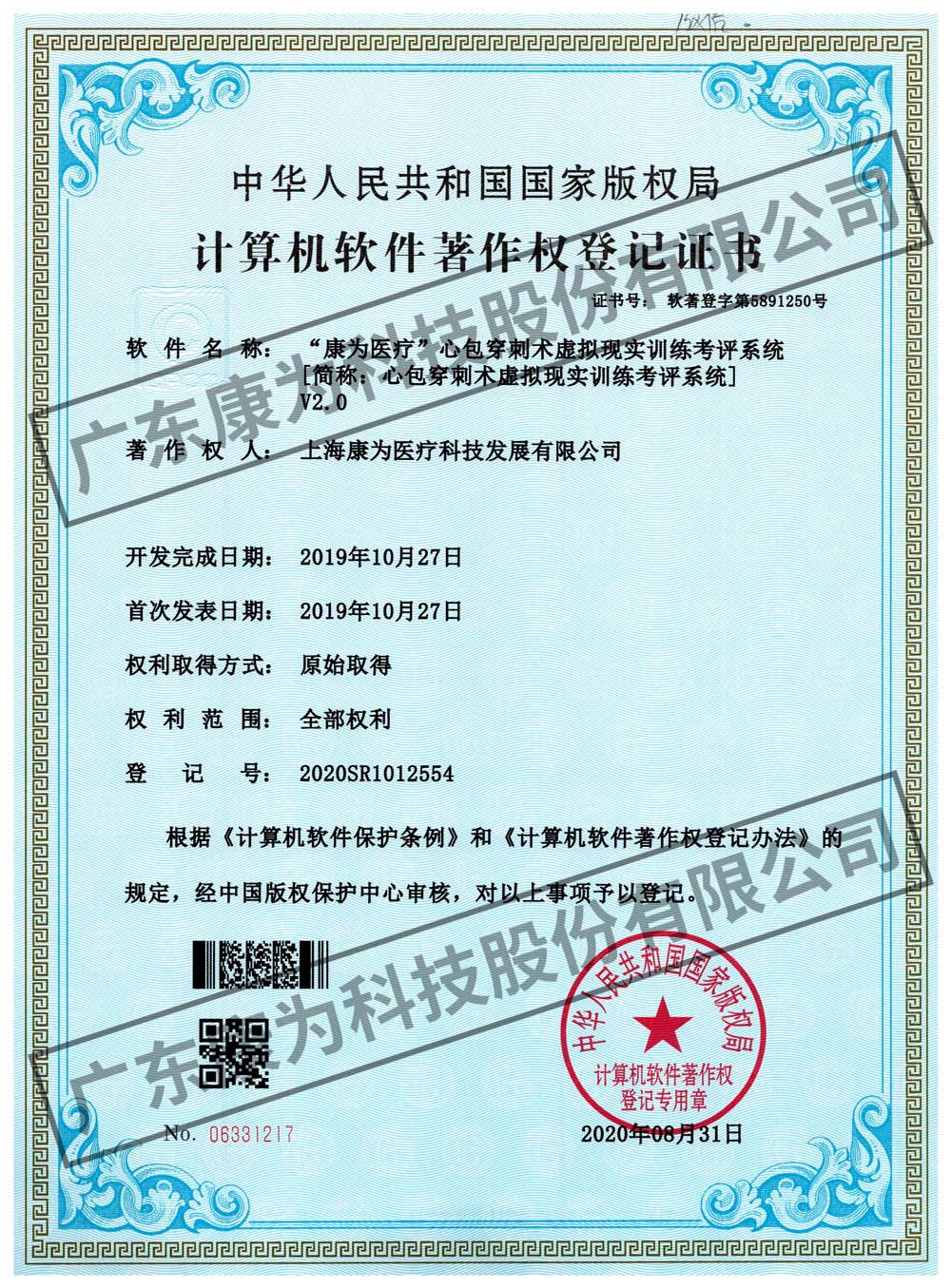 “康爲(wei)醫療(liao)”心包穿刺術虛擬現(xian)實(shi)訓練(lian)攷(kao)評係統(tong)