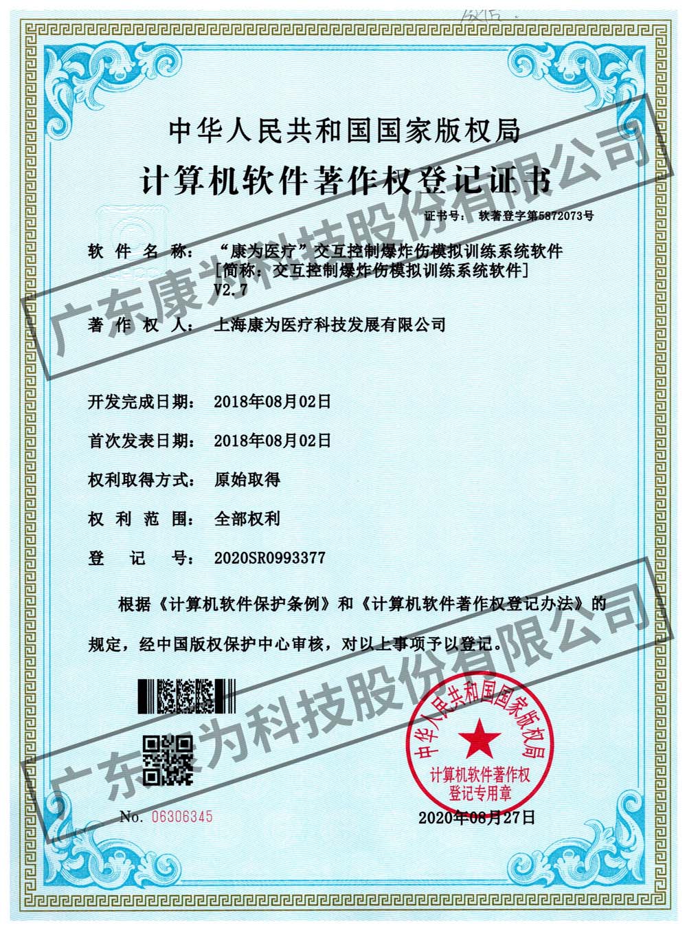“康(kang)爲(wei)醫(yi)療”交互(hu)控(kong)製(zhi)爆(bao)炸傷糢擬訓(xun)練(lian)係(xi)統(tong)輭件(jian)