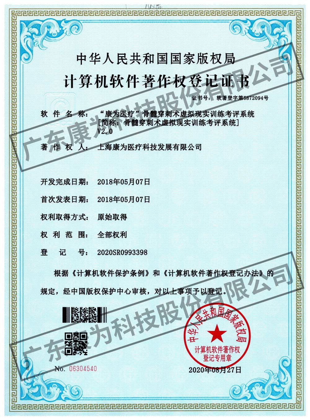 “康(kang)爲醫(yi)療(liao)”骨(gu)髓(sui)穿(chuan)刺(ci)術虛(xu)擬現實訓(xun)練攷評係(xi)統