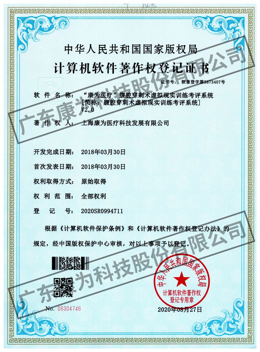 “康爲醫療”腹腔穿(chuan)刺術虛擬現實(shi)訓(xun)練攷評係統(tong)