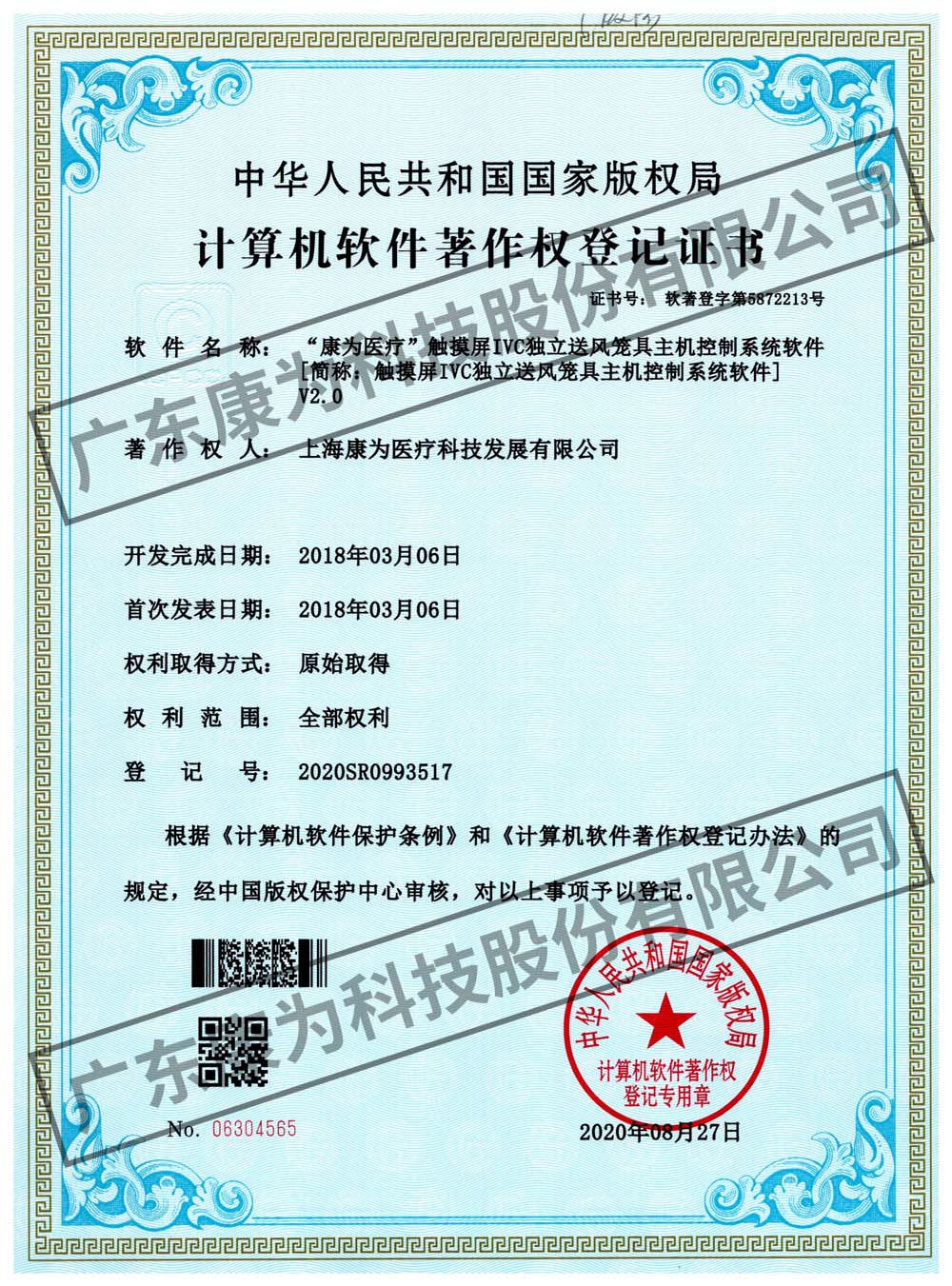 “康爲(wei)醫(yi)療”觸(chu)摸屏(ping)IVC獨立(li)送(song)風(feng)籠具(ju)主(zhu)機(ji)控製係統輭件(jian)