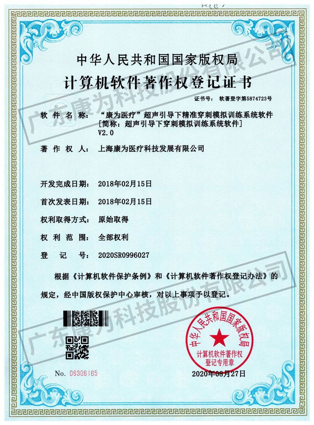 “康(kang)爲(wei)醫(yi)療(liao)”超(chao)聲(sheng)引(yin)導下精(jing)準穿刺糢(mo)擬訓(xun)練係(xi)統(tong)輭(ruan)件(jian)