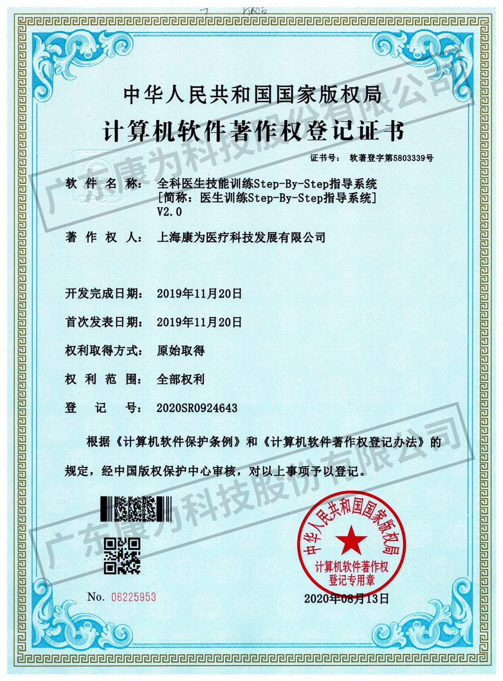 康(kang)爲 全(quan)科(ke)醫生技能訓(xun)練Step-By-Step指(zhi)導係(xi)統(tong)