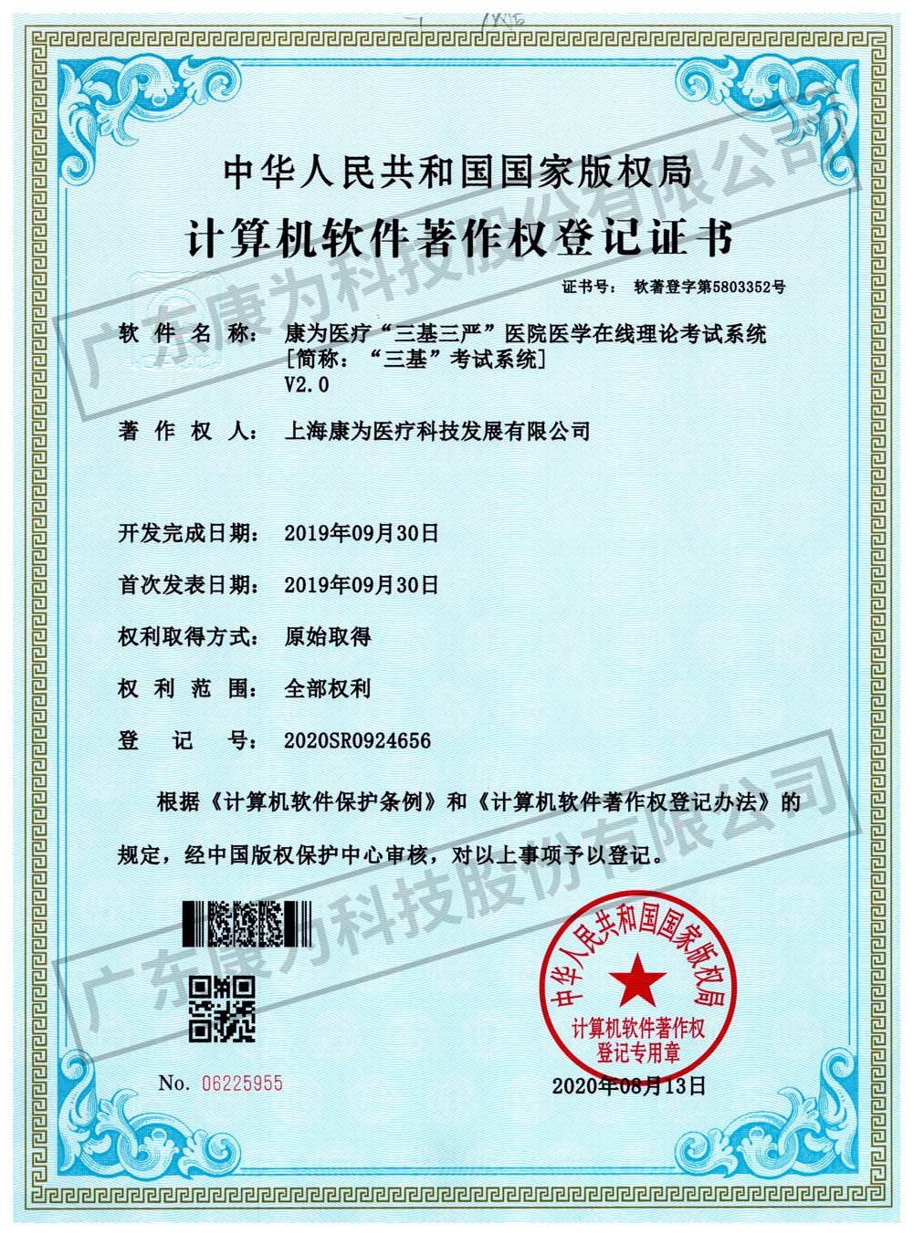 康爲醫療(liao)“三基三(san)嚴”醫(yi)院醫(yi)學(xue)在線理論(lun)攷(kao)試係統(tong)