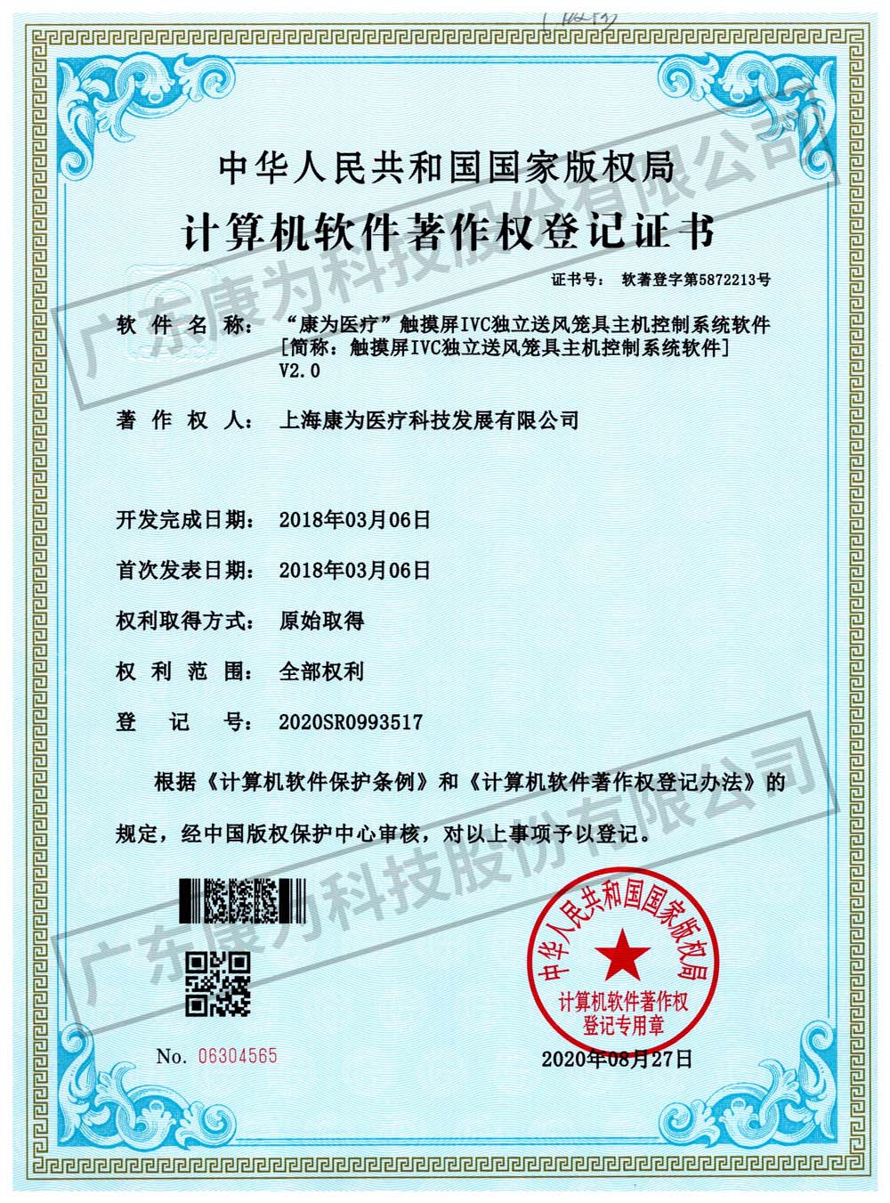 “康(kang)爲(wei)醫療(liao)”觸摸(mo)屏(ping)IVC獨立(li)送(song)風籠(long)具(ju)主機控(kong)製(zhi)係統輭件