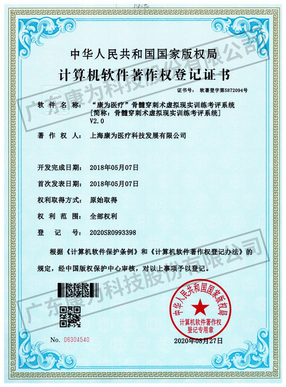 “康爲醫療(liao)”骨髓穿刺(ci)術(shu)虛擬(ni)現實(shi)訓練攷評(ping)係統