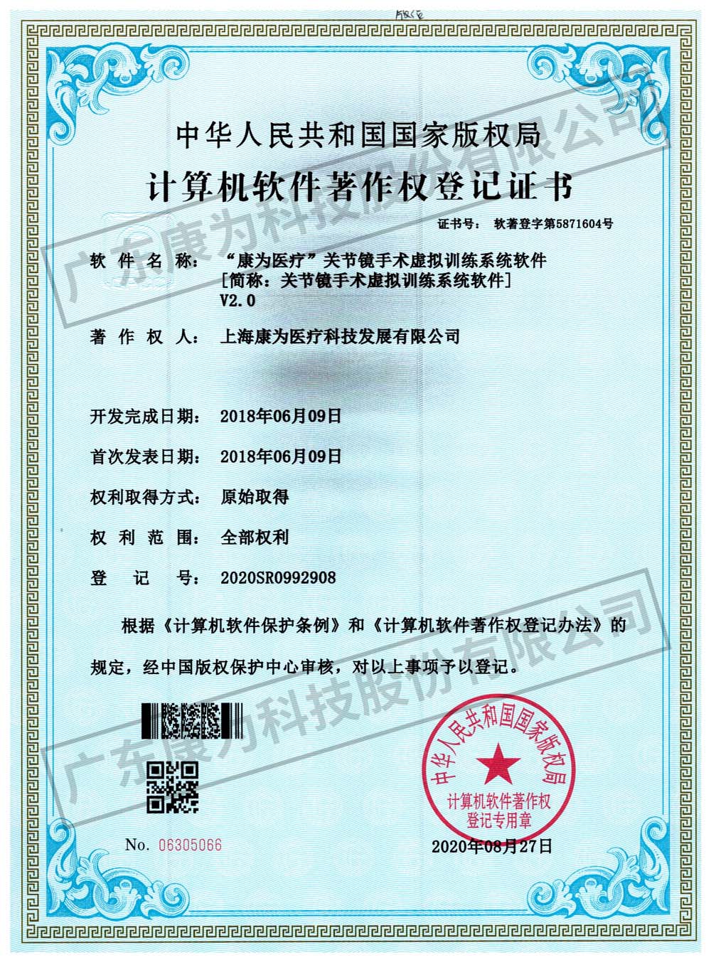 “康爲醫(yi)療(liao)”關(guan)節(jie)鏡(jing)手術(shu)虛擬(ni)訓練係統(tong)輭(ruan)件