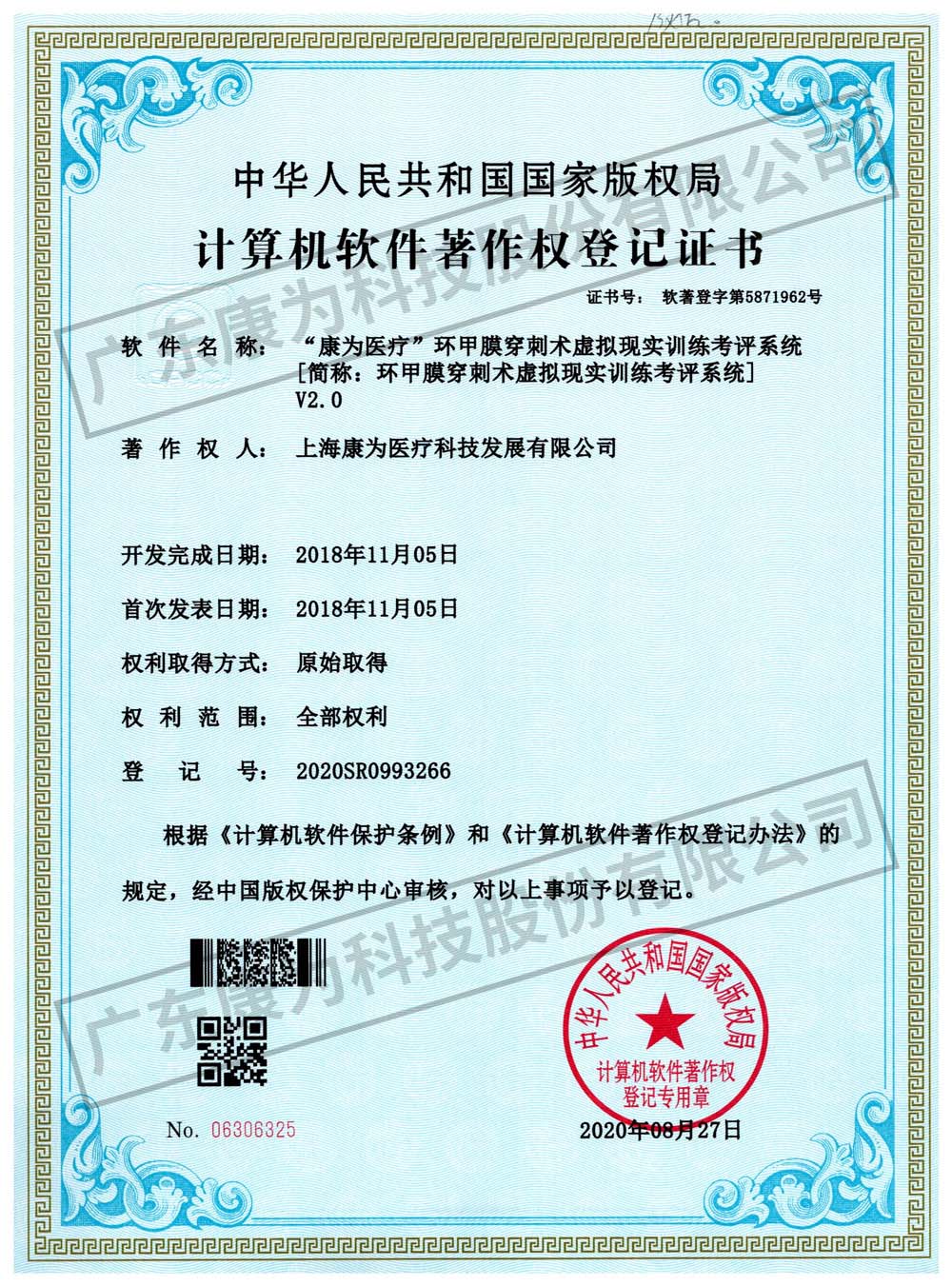 “康(kang)爲醫(yi)療”環(huan)甲(jia)膜穿刺術(shu)虛擬現(xian)實訓練攷評係(xi)統
