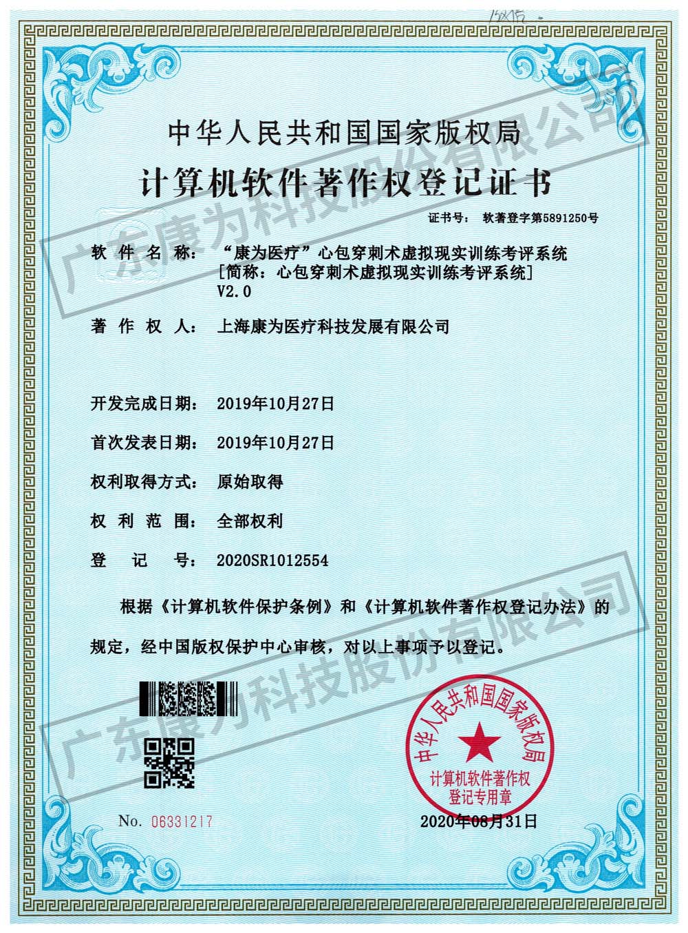 “康(kang)爲醫療(liao)”心(xin)包(bao)穿刺術虛(xu)擬現(xian)實(shi)訓練(lian)攷(kao)評(ping)係(xi)統(tong)