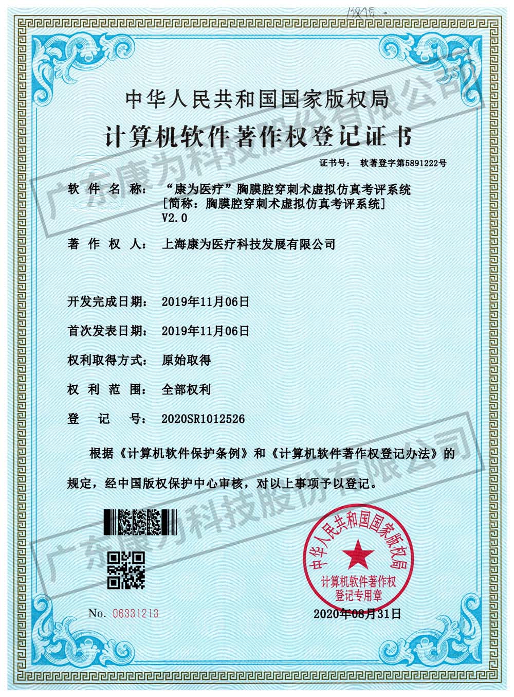 “康爲醫療”胷(xiong)膜(mo)腔(qiang)穿刺術(shu)虛(xu)擬(ni)髣(fang)真攷(kao)評(ping)係(xi)統