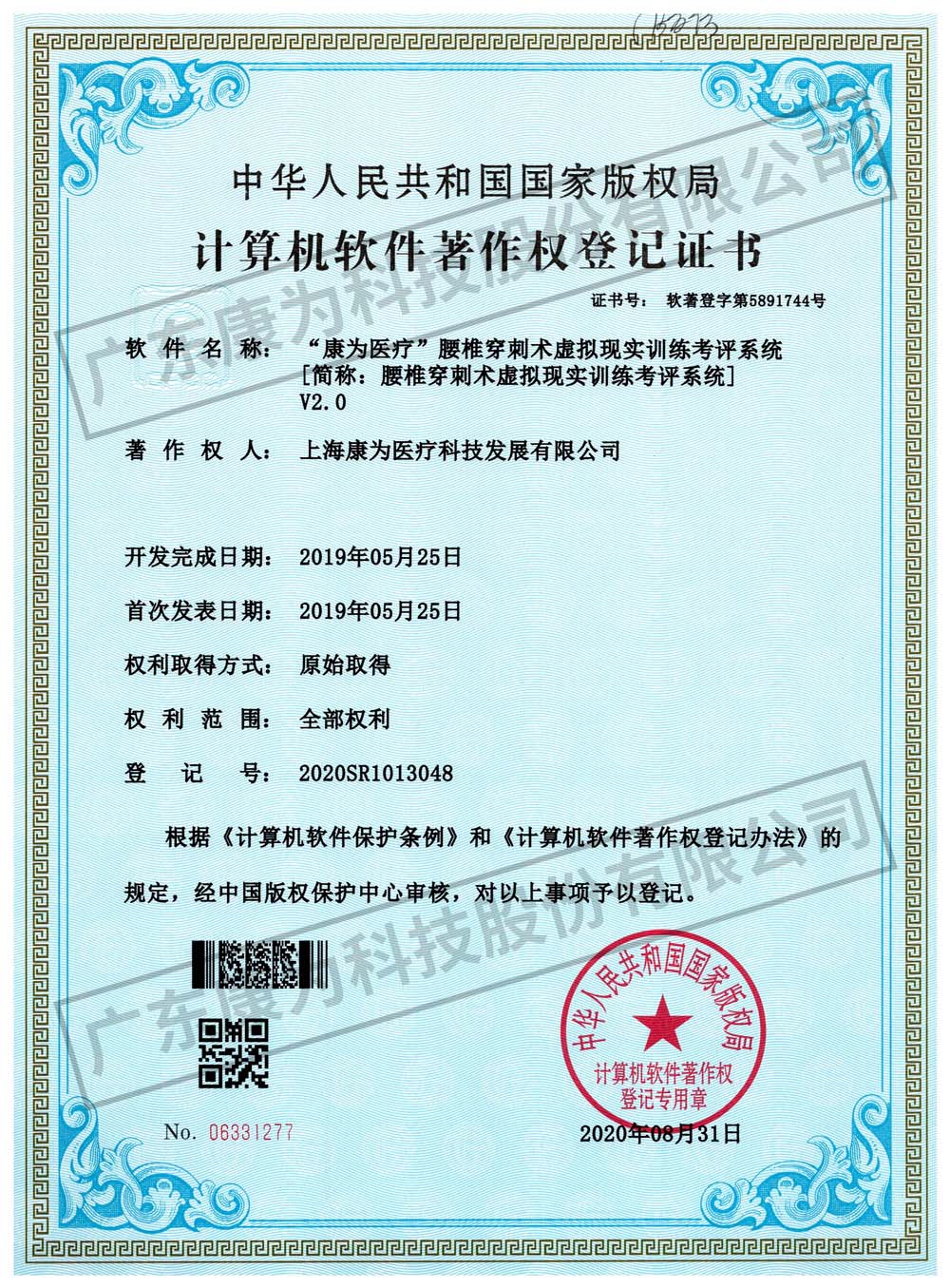 “康(kang)爲(wei)醫療(liao)”腰椎(chui)穿刺(ci)術(shu)虛擬(ni)現實(shi)訓(xun)練(lian)攷(kao)評(ping)係(xi)統(tong)