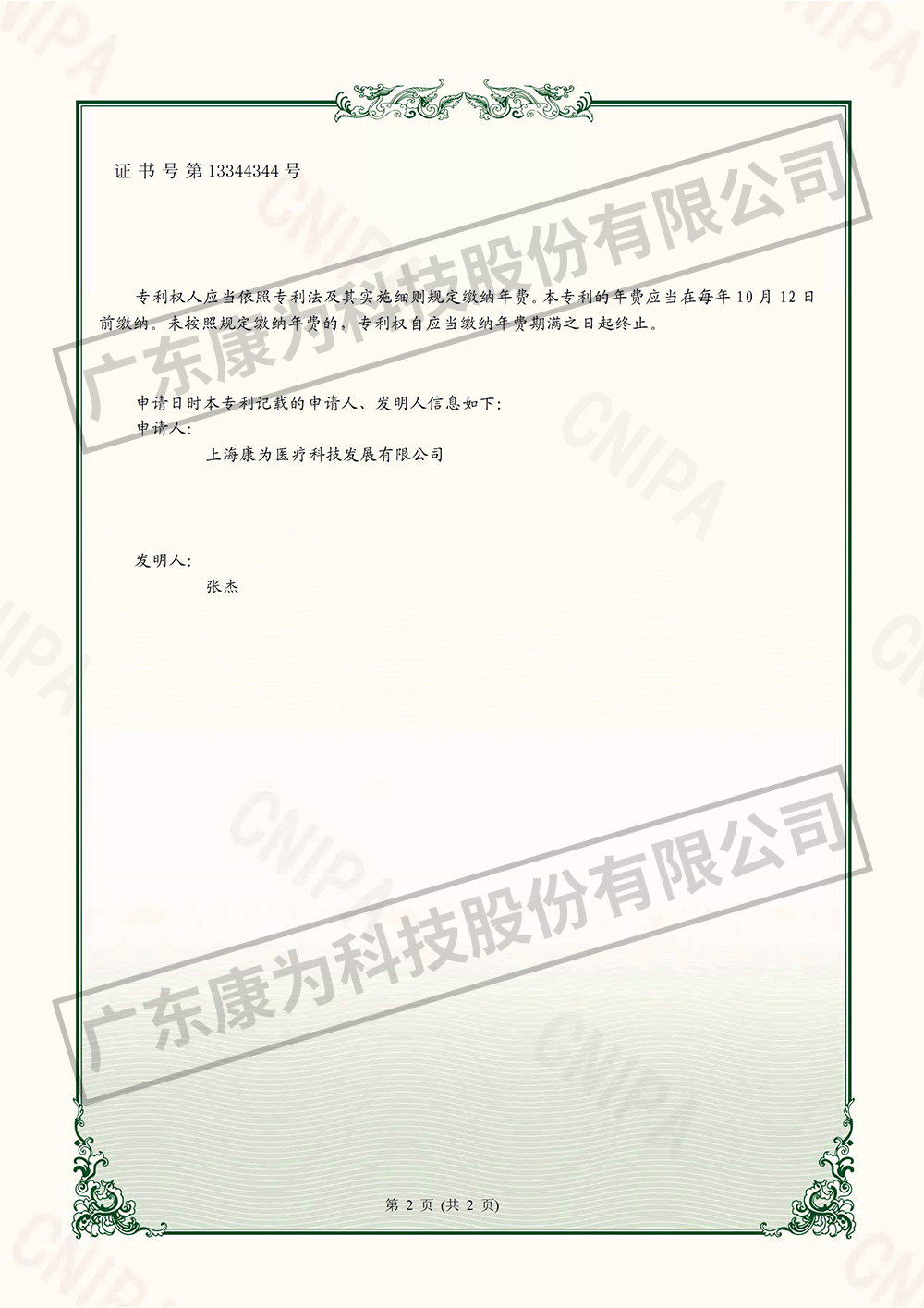 一(yi)種(zhong)4G無(wu)線(xian)多(duo)功(gong)能醫學教(jiao)學(xue)糢(mo)擬(ni)病(bing)人(ren)-實(shi)用(yong)新型專(zhuan)利證(zheng)書(shu)-2.jpg